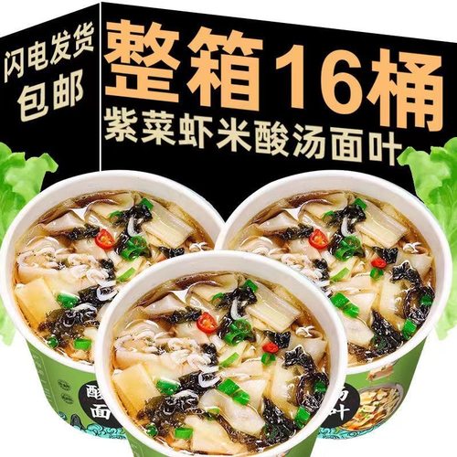 酸汤面叶桶装方便面虾米紫菜速食面片代餐冲泡即食一整箱特价批发