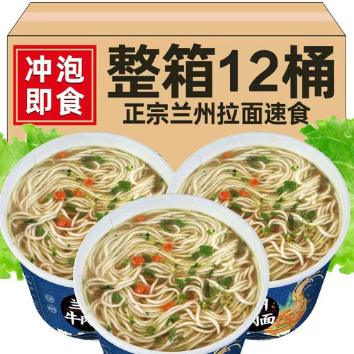 【买6桶送6桶】兰州拉面网红桶装清真食品香辣非油炸免煮速食整箱