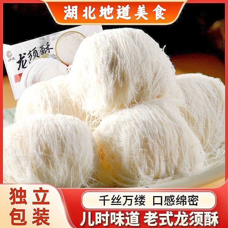 湖北特产正宗传统老人爱吃的老式手工糕点网红零食甜点心龙须酥糖