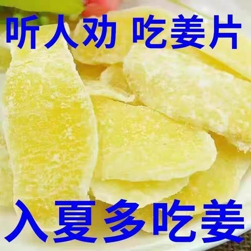姜糖片500g 糖姜片干纯正食用甜辣特产农家手工姜片零食散装冰糖