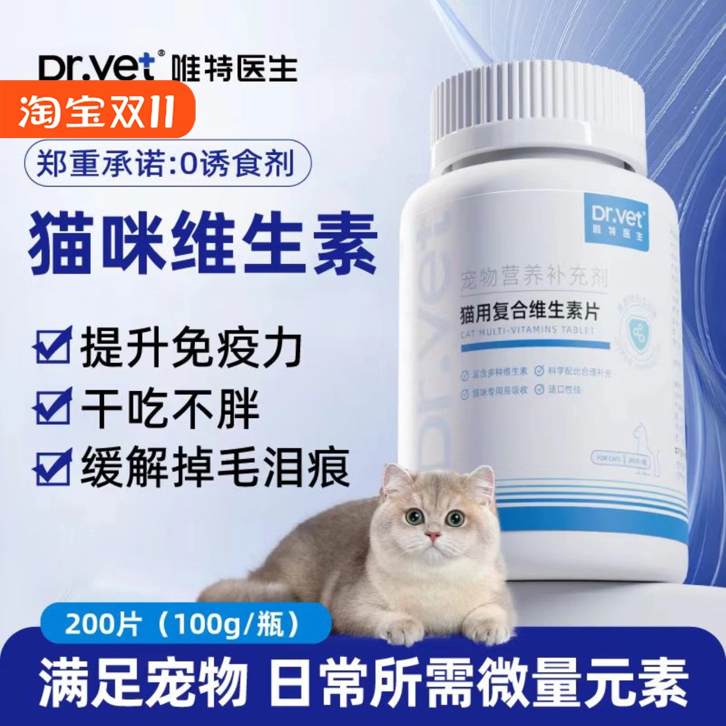 唯特医生猫用复合维生素犬用营养