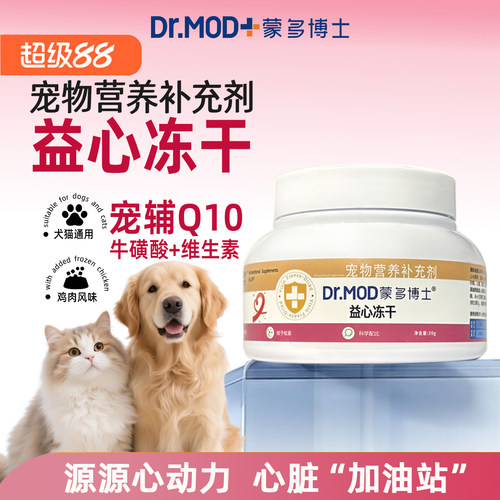 蒙多博士益心冻干养心护心辅酶