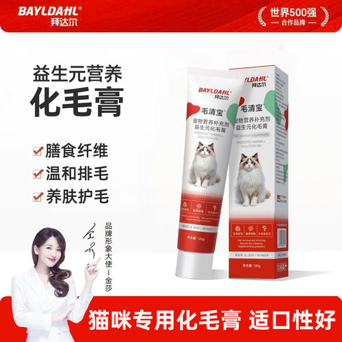 拜达尔猫咪化毛膏温和排毛美毛
