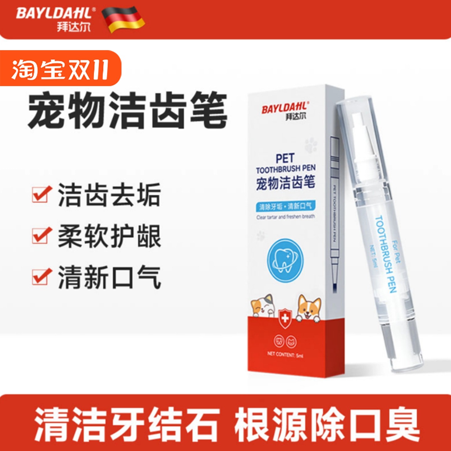 拜达尔宠物洁齿笔猫咪狗狗洁牙刷牙清洁牙齿工具除口臭牙结石异味
