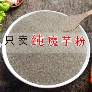魔芋粉纯粉烘焙食品级纯白磨芋精粉0脂肪纯化干粉冲泡官方旗舰店