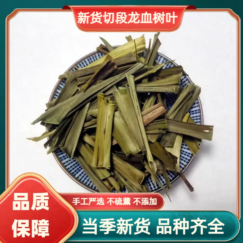 中药材龙血树叶 别名 马骡蔗树 升级兰 狭叶龙血树 不才树 竹木参