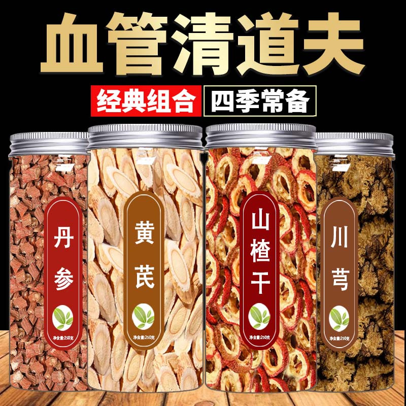 山楂黄芪川芎丹参组合茶正品原材料泡水煮水泡茶滋优质补养生茶