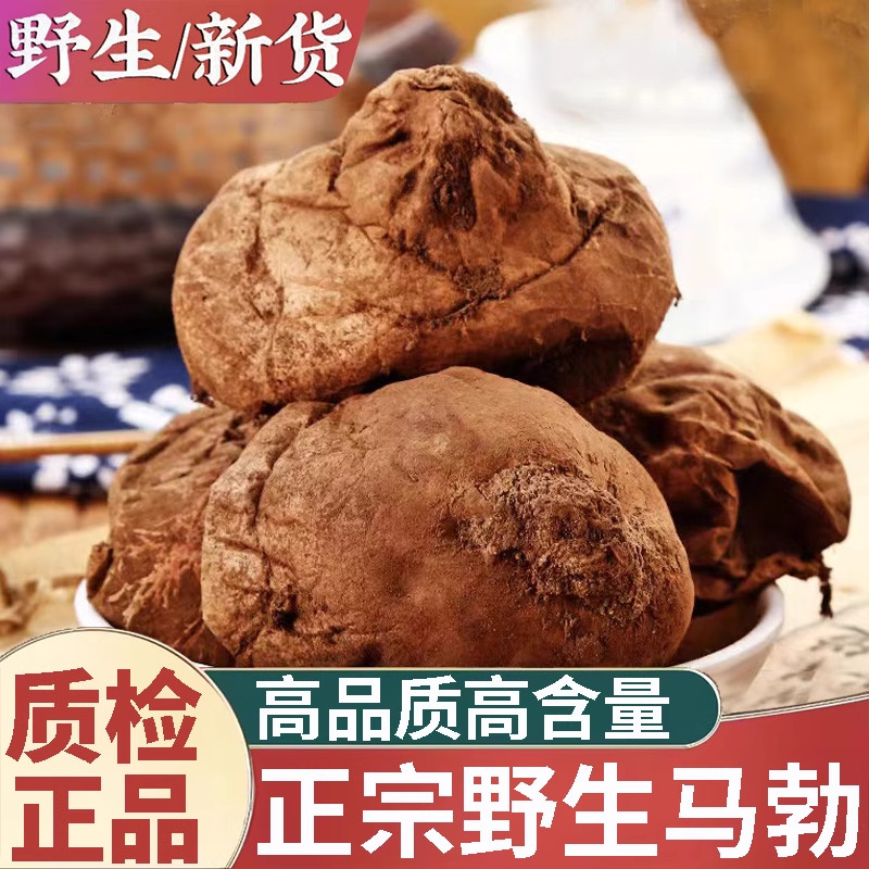 正品野生马勃中药材500g精选菌马勃菇菌包牛屎菇马屁包高粉马粪包