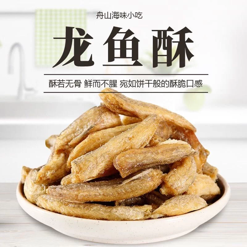 香酥龙鱼酥即食500g深海香小鱼烤豆腐鱼干海鲜海味批发小零食