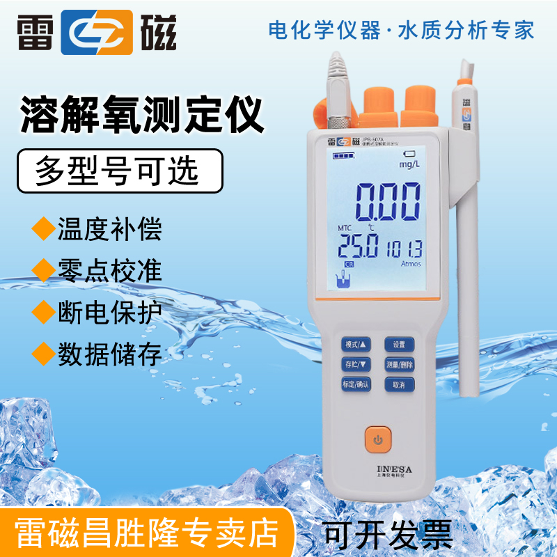 上海雷磁便携式溶解氧检测仪JPB-607A型JPBJ-608/609L溶解氧仪