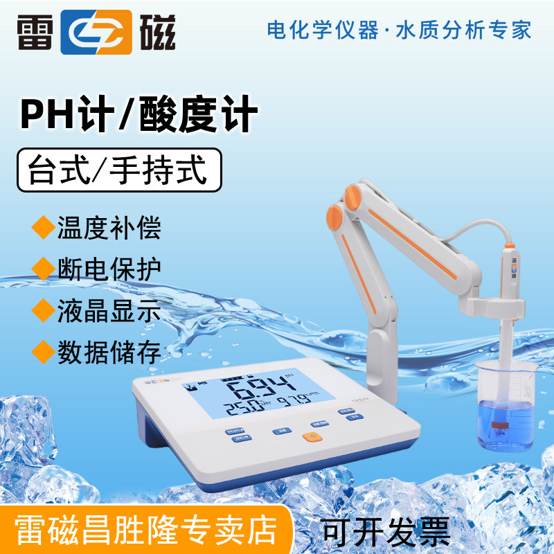 上海雷磁酸度计PHS-2F台式ph计实验室PHS-3C/3E可携式酸碱检测仪