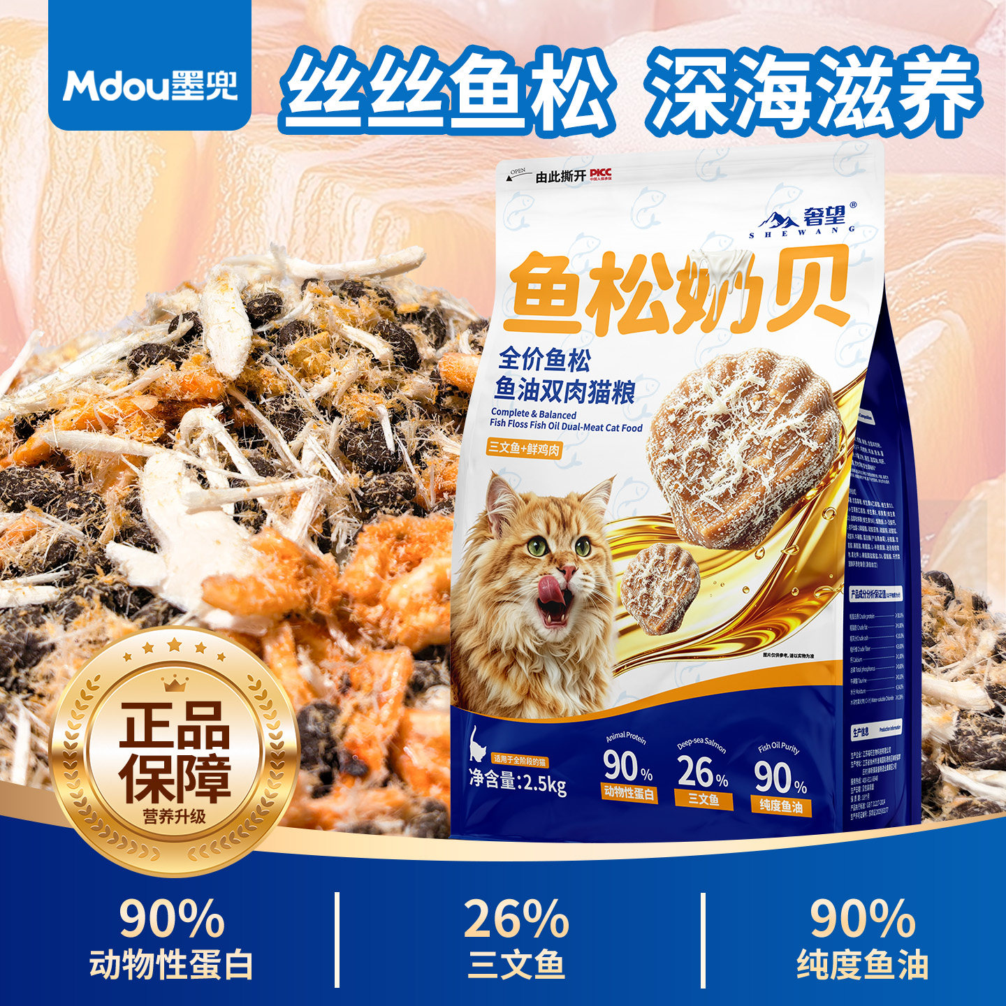 冻干猫粮鲜三文鱼鳕鱼鱼松鱼油磷虾全价成幼猫绒裹粮通用型猫粮
