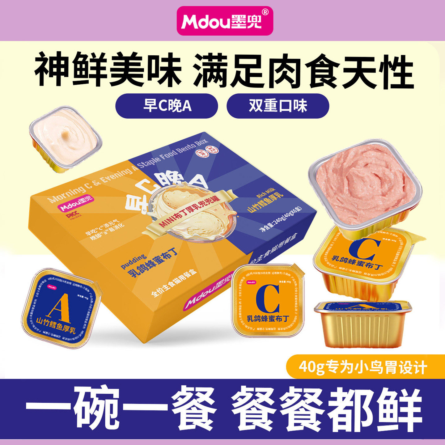 墨兜猫零食罐猫咪主食餐盒猫宠物食品零食易消化主食罐头