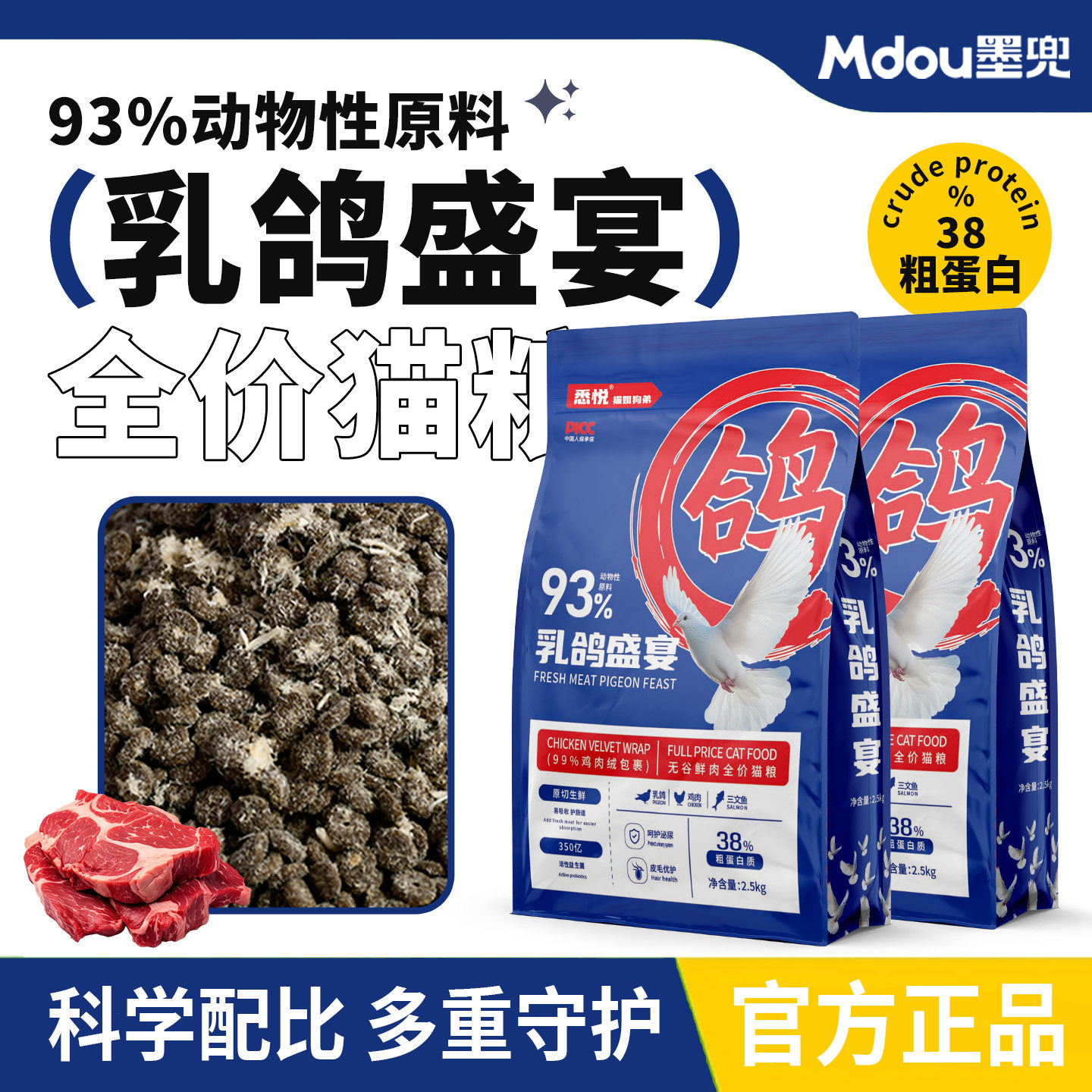 乳鸽猫粮冻干夹心粮鸡肉绒高蛋白成幼猫益生菌全价主粮通用粮