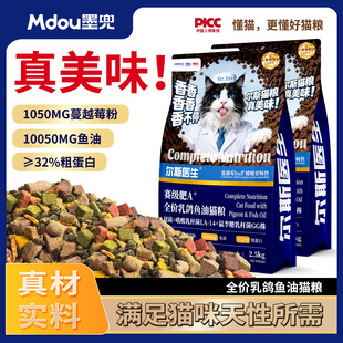 乳鸽猫粮十拼冻干夹心粮鸡肉绒高蛋白成幼猫益生菌全价主粮通用粮