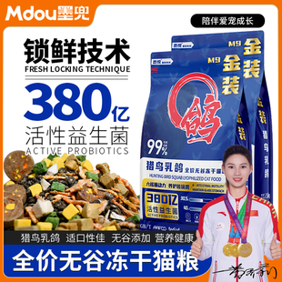 乳鸽猫粮冻干生骨肉夹心粮高蛋白成幼猫益生菌无谷全价主粮通用粮