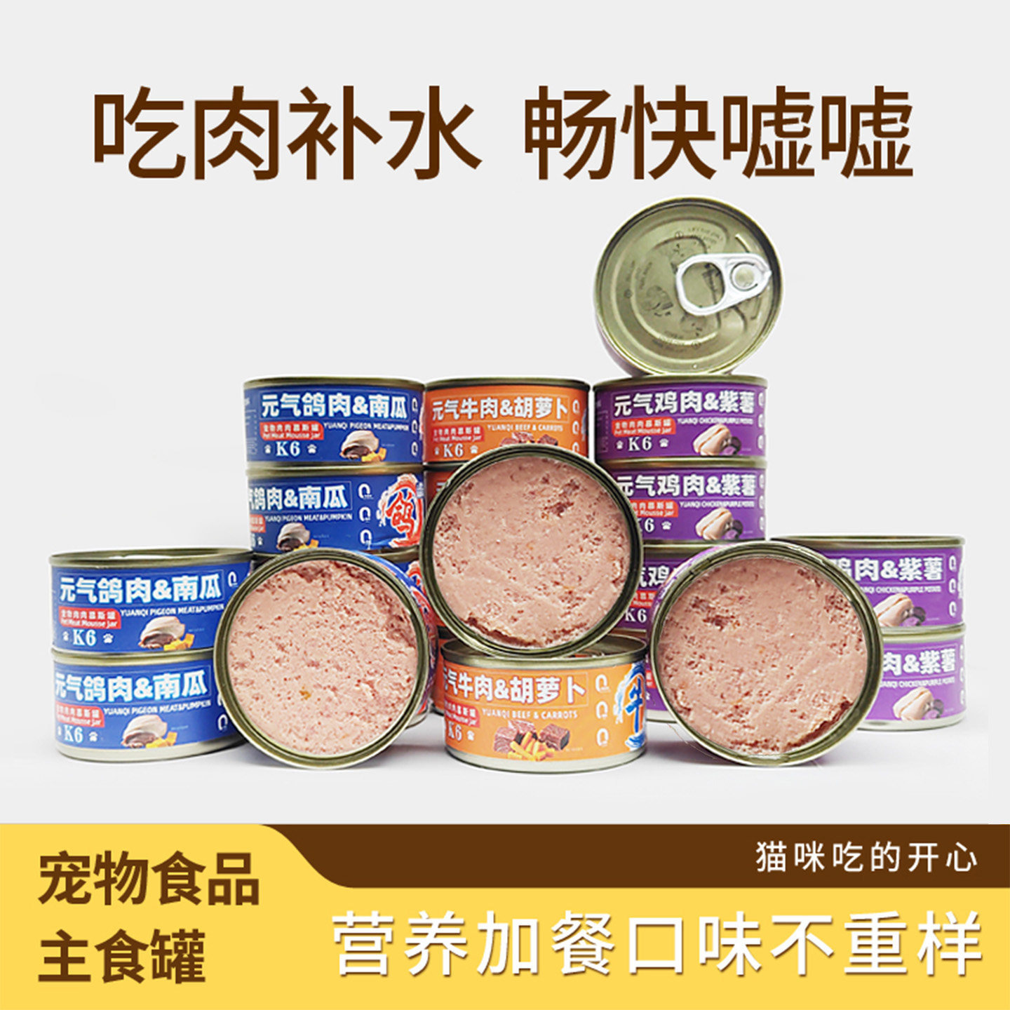 猫零食猫罐头成幼猫湿粮补水营养鸡肉牛肉鸽肉罐主食罐猫条8罐装