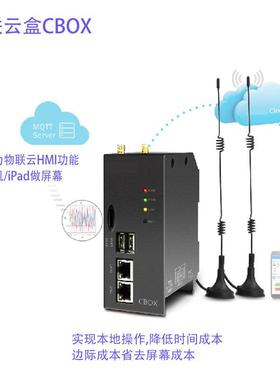 嵌入式物联网云盒工业自动化集cbox远程云端智慧物联云盒XBOX