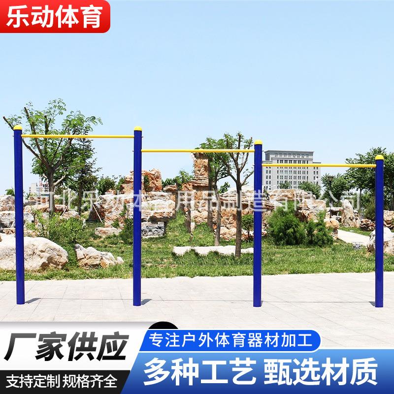 定制户外健身高低杠室外单杠引体向上器材学校公园社区户外单杠