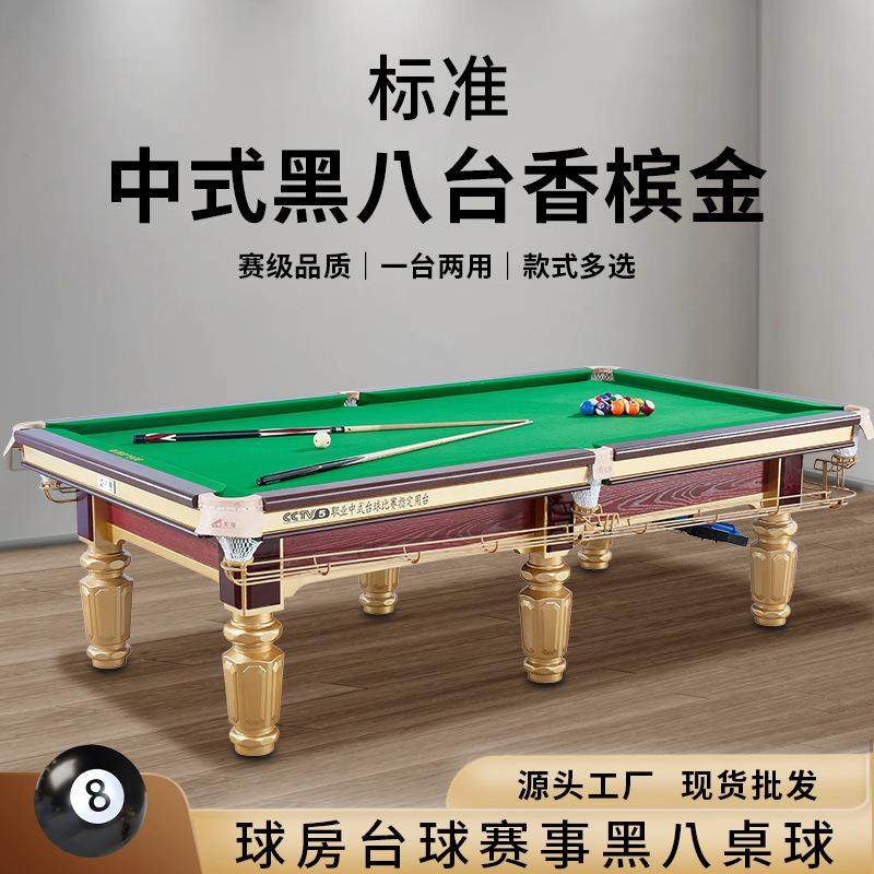 标准中式黑八台球桌成人标准厅用金腿桌球黑8台案子球房桌球台
