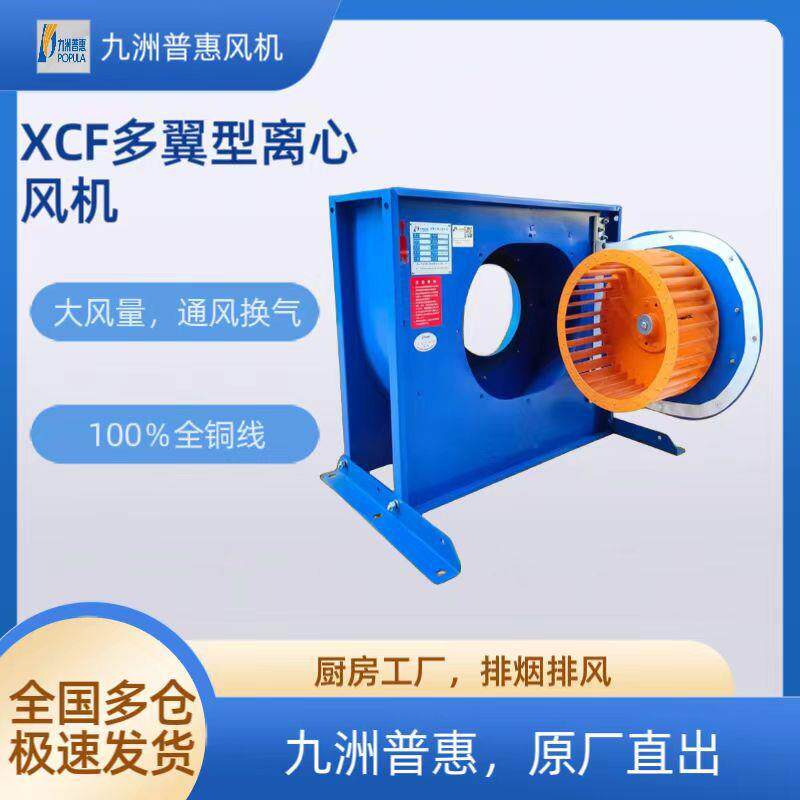 XCF方形离心风机厨房抽油烟工业除尘商用管道排烟通风机