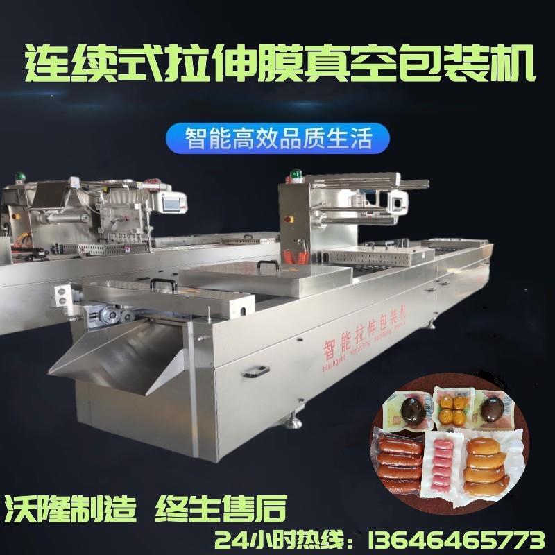 三文鱼连续式下膜拉伸包装机鸡蛋咸鸭蛋全自动拉伸膜真空包装机