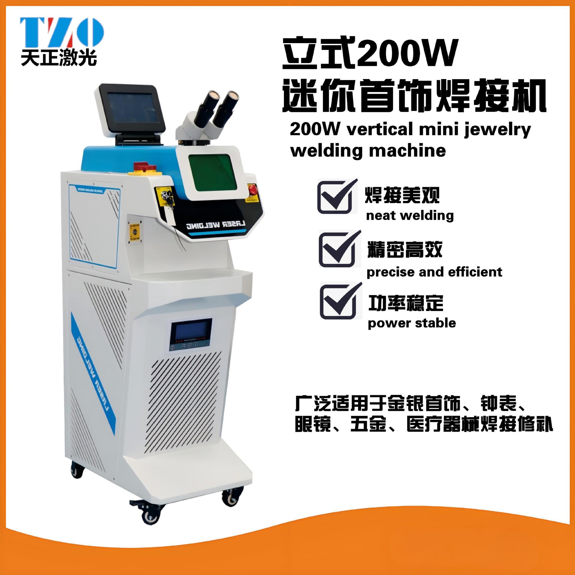 金银首饰激光焊接机金属结构件精密激光器件修补焊接激光点焊机