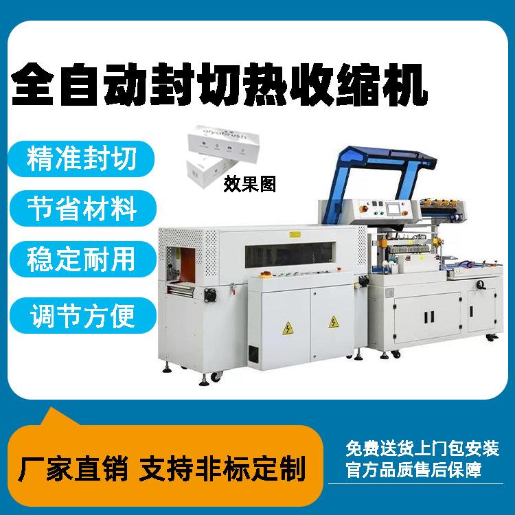 全自动L型垂直封切机彩盒POF套膜塑封机边封热收缩包装机