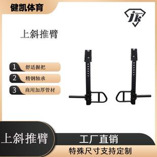 站姿上斜推胸/臂杆推举器多角度可练快速拆卸综合训练健身器材