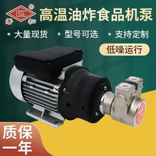 厂家供应220V10BAR微型直流无刷水泵油炸食品机用高温增压油泵
