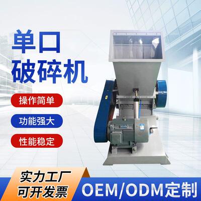 厂家供应机械及行业设备NS500单口破碎机塑料管材破碎机
