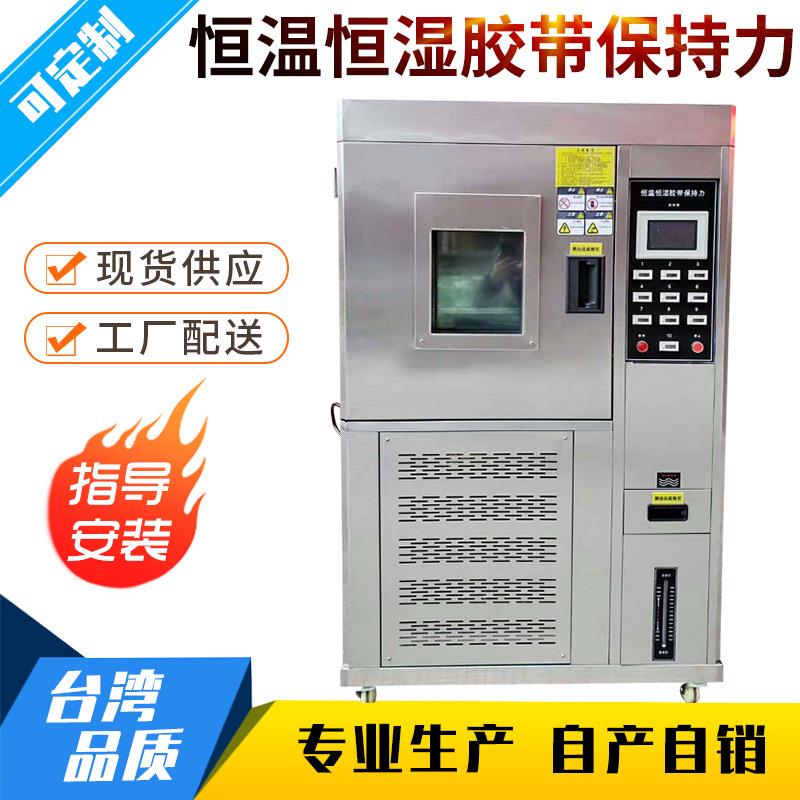 高温胶带保持力试验机恒温保持力测试仪