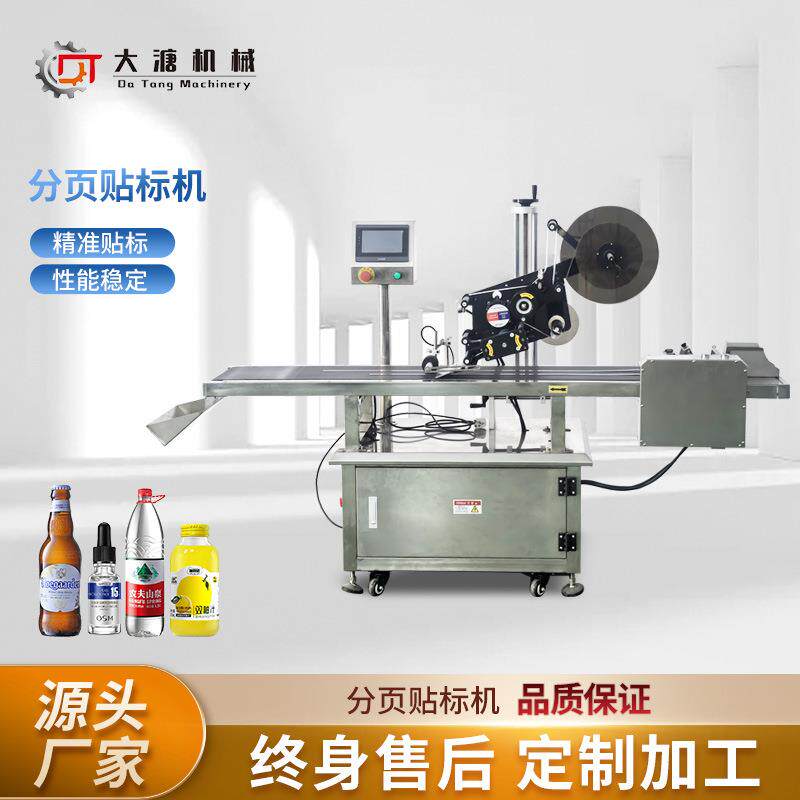 全自动分页贴标机包装纸盒平面贴标机自封袋复合袋包装袋贴标机