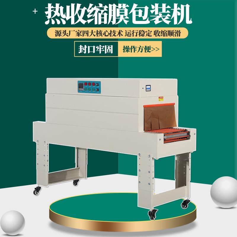 自动加长炉道热收缩膜化妆品茶叶礼盒袋书籍POF塑封机塑封包装机