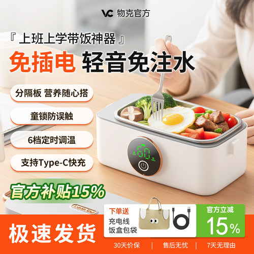 物克USB免注水免插电电热饭盒