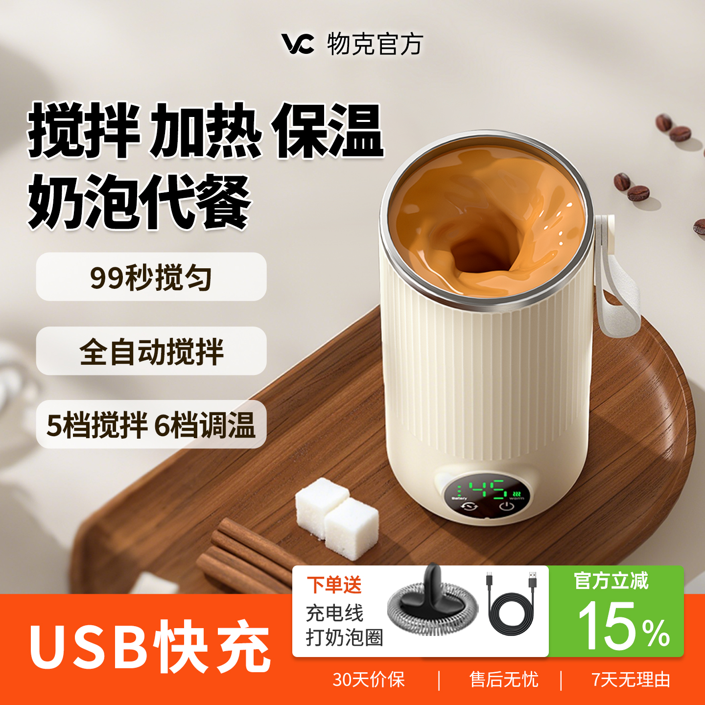 物克USB电动搅拌杯无线加热保温