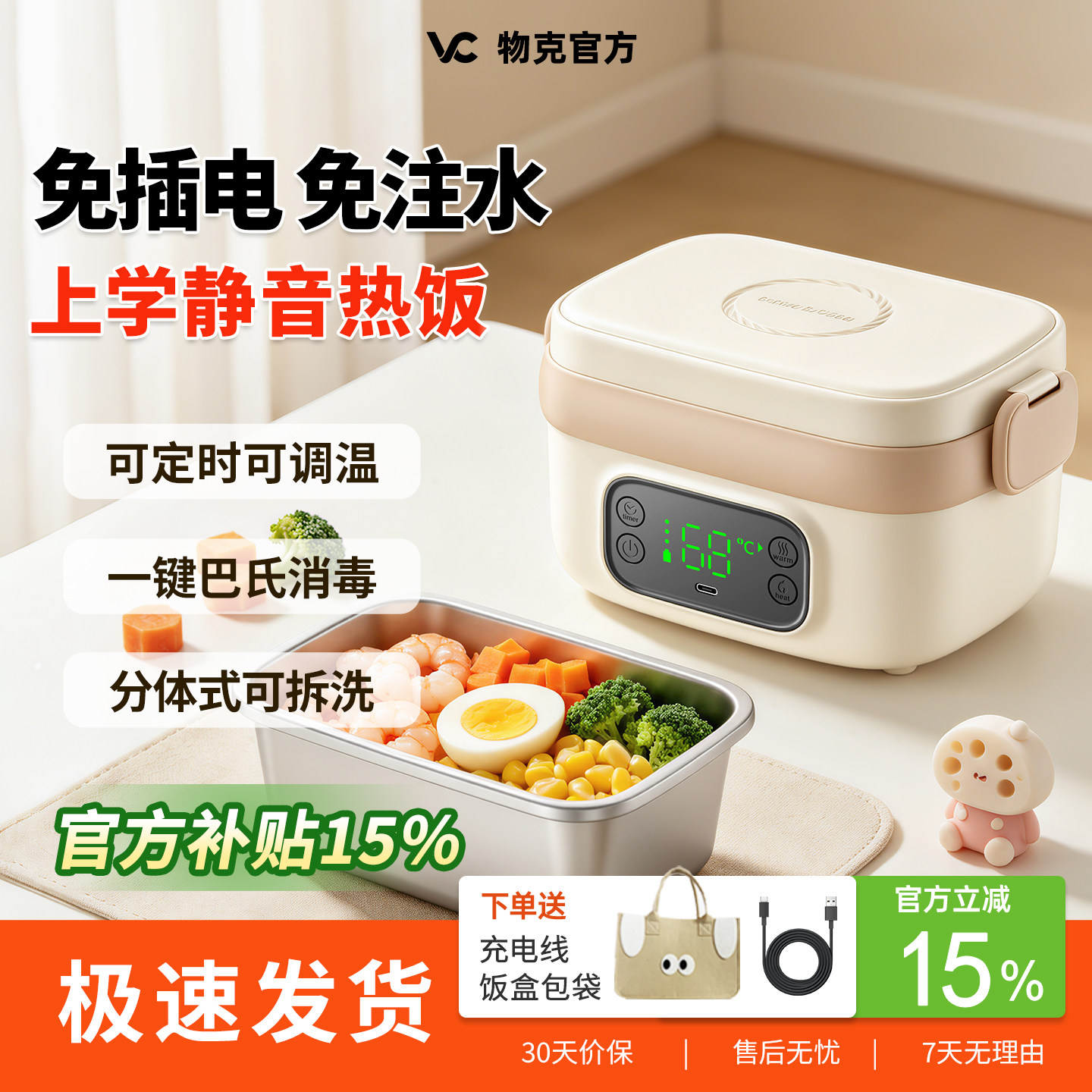 新品物克恒温碗超长保温饭盒自带加热充电宝宝儿童小学生加热辅食