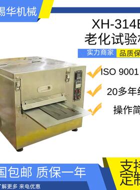 XH-314BPVC稳定剂热老化实验小型自动老化箱