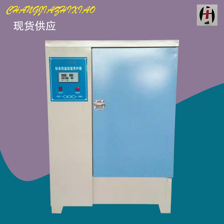 恒温恒湿标准养护箱，水泥试块标养箱，混凝土试件养护设备