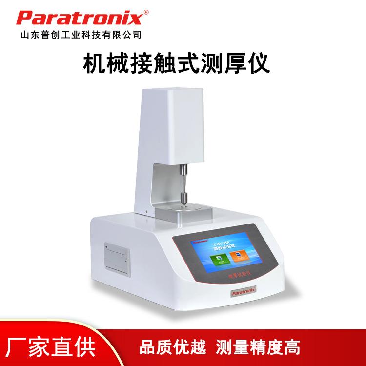 织物厚度仪无纺布测厚仪台式织物测厚度仪PTT-03A普创