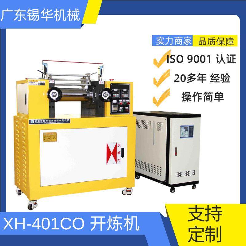 推广XH-401C0-160油加热双辊开炼机电加热双滚筒混合炼胶机,清洗/食品/商业设备,其他食品加工设备,淘宝优惠券,粉丝福利购,淘宝优惠卷