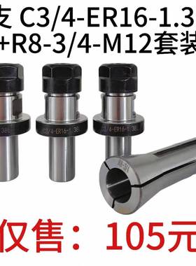 3pcsC3/4-ER16A-1.38L延长杆+1pcsR8筒夹3/4孔径-M12后拉螺纹