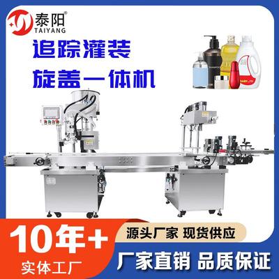 高速单头追踪灌装旋盖机面霜洗手液护肤品日化液体膏体灌装