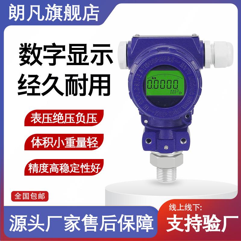 榔头型2088压力变送器带显示压力传感器高精度智能变送器T型
