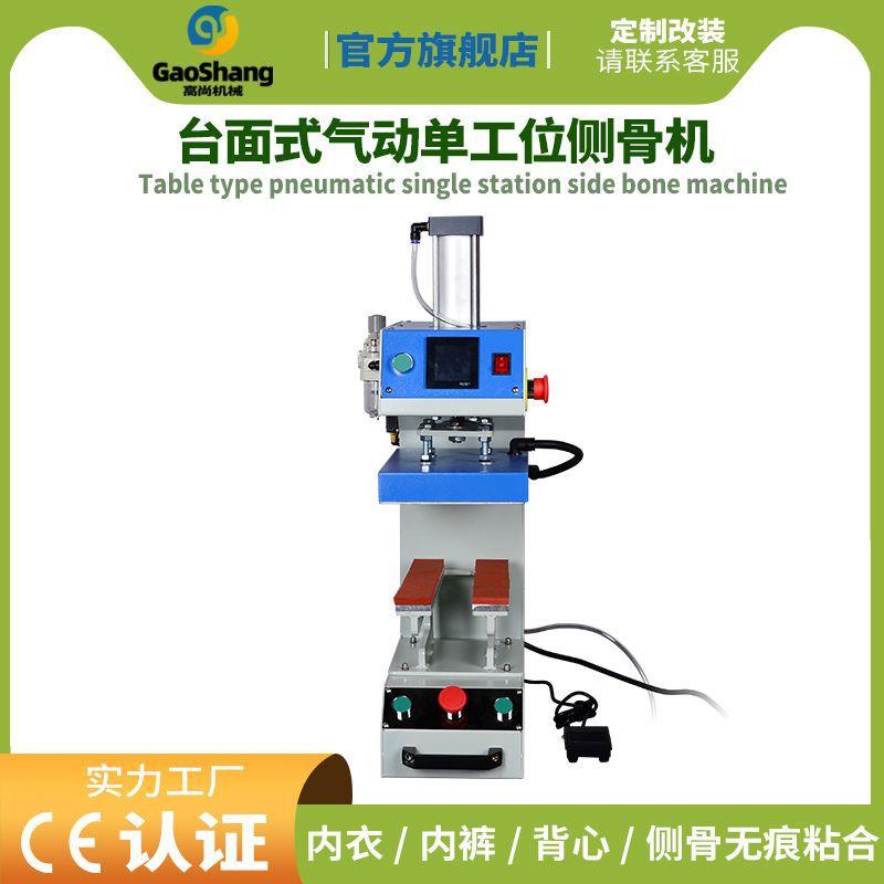 面料皮革粘合机服装自动侧骨压胶机台面式无接缝内衣内裤压烫机器