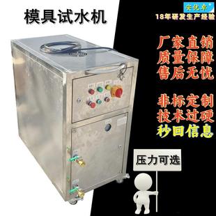 H自动试水机制东莞厂家直销注塑模具测试自动水压试验模具试水机