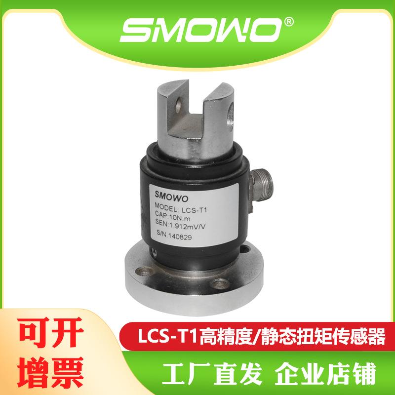 上海天贺静态扭矩传感器LCS-T1高精度称重测力传感器质量保证