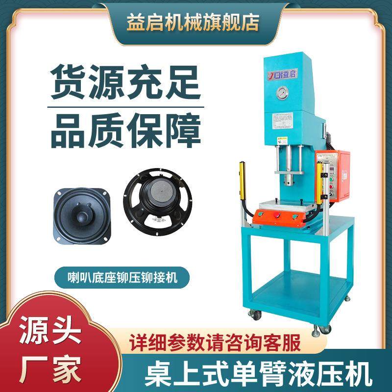 喇叭铆钉铆合油压铆接机3t小型单柱压接机转定子精密压装油压机,清洗/食品/商业设备,其他食品加工设备,淘宝优惠券,粉丝福利购,淘宝优惠卷