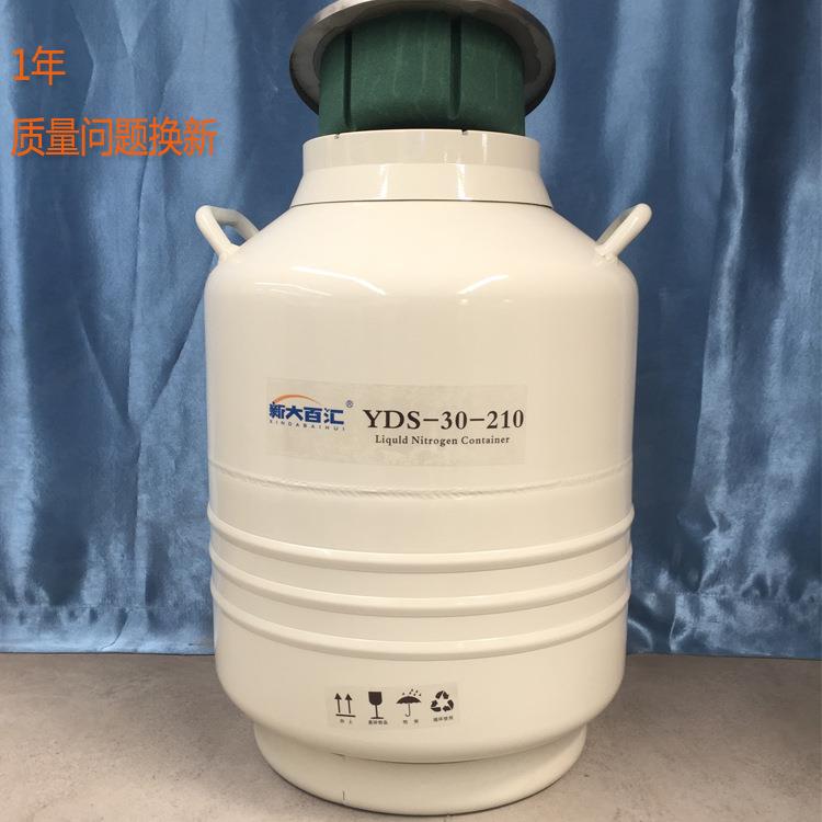 YDS-30-210液氮容器金属深冷处理低温液氮罐敞口液氮罐厂家