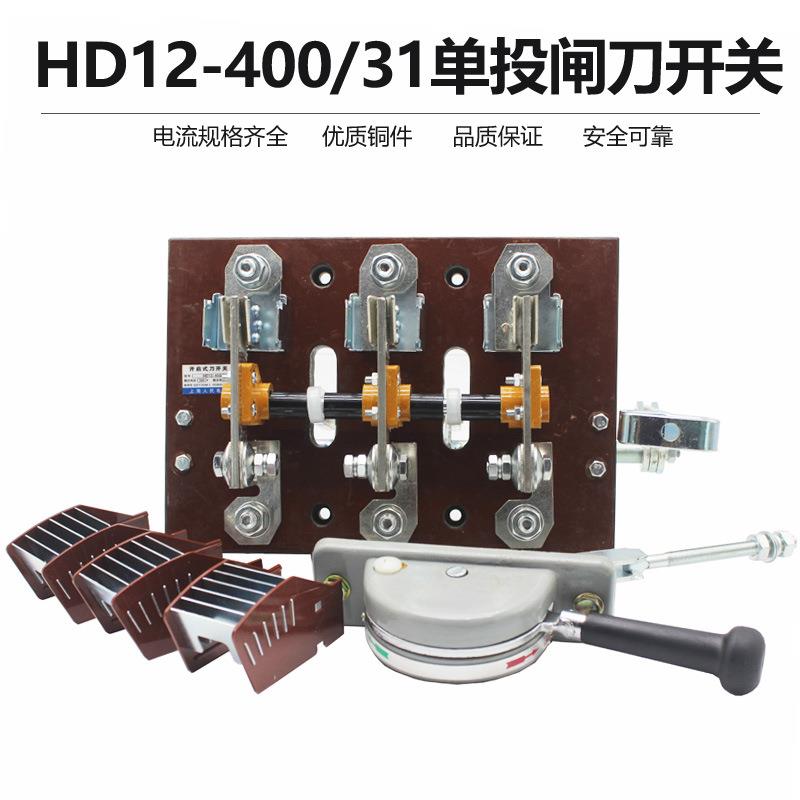 HD12-400/31400A开启式隔离刀开关单投三极刀闸侧面操作胶板